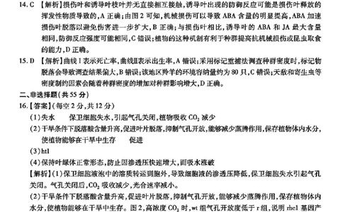 生物答案_2025年2月_250218重庆市南开中学2025届高三第六次质量检测（全科）_2025届重庆市南开中学高三下学期2月第六次质量检测生物学试题（PDF版，含解析）
