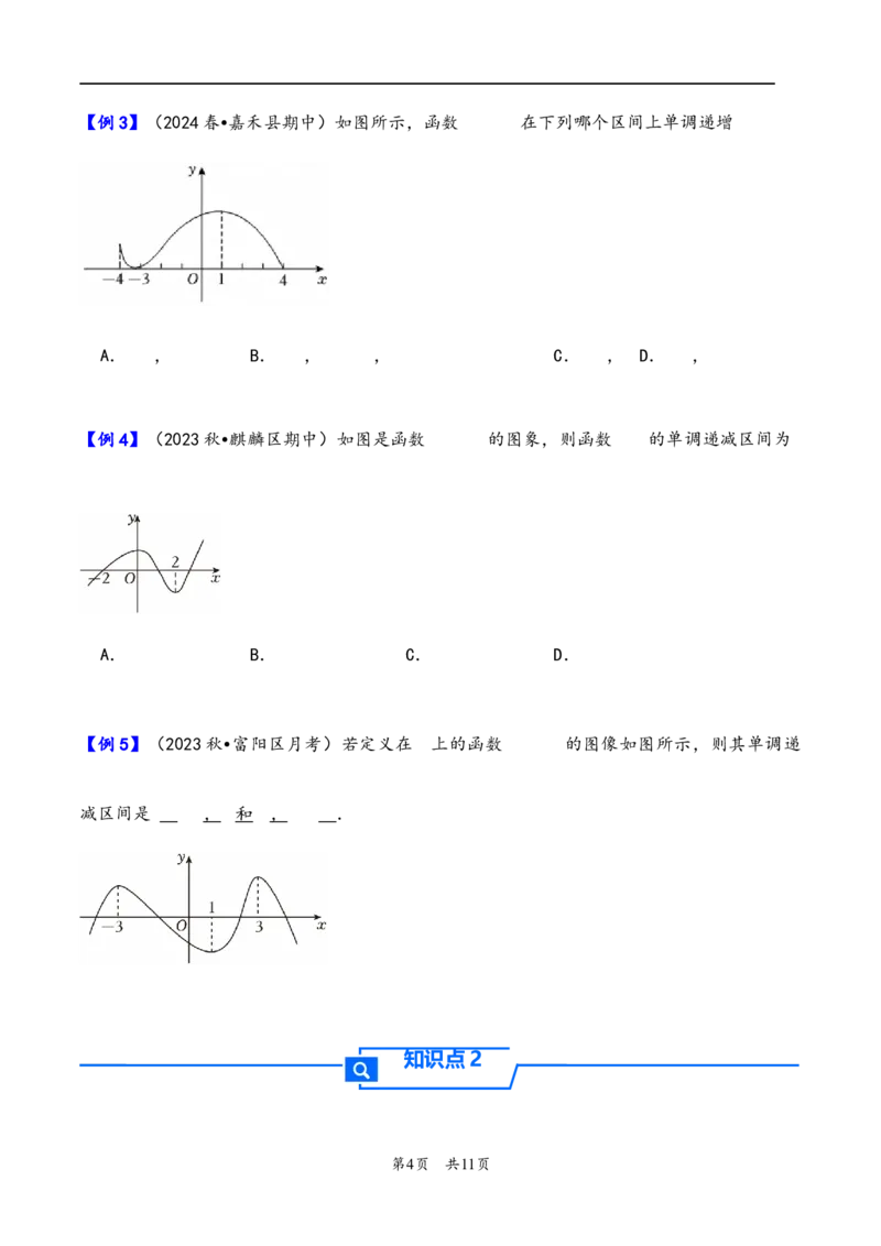 第7讲函数的单调性与最值---2026年高考数学一轮复习基础梳理（原卷版）_2025年8月_2508062026年高考数学一轮复习基础梳理：课件+学案（原卷版+解析版）