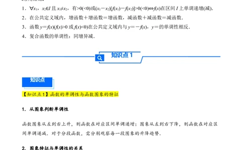 第7讲函数的单调性与最值---2026年高考数学一轮复习基础梳理（原卷版）_2025年8月_2508062026年高考数学一轮复习基础梳理：课件+学案（原卷版+解析版）