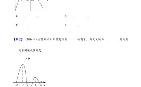 第7讲函数的单调性与最值---2026年高考数学一轮复习基础梳理（原卷版）_2025年8月_2508062026年高考数学一轮复习基础梳理：课件+学案（原卷版+解析版）