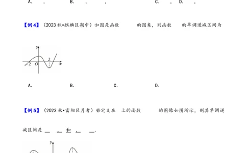 第7讲函数的单调性与最值---2026年高考数学一轮复习基础梳理（原卷版）_2025年8月_2508062026年高考数学一轮复习基础梳理：课件+学案（原卷版+解析版）