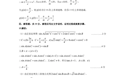 数学参考答案_2025年1月_250108湖北省部分市州2025年元月高三期末联考（全科）_湖北省部分市州2025年元月高三期末联考数学