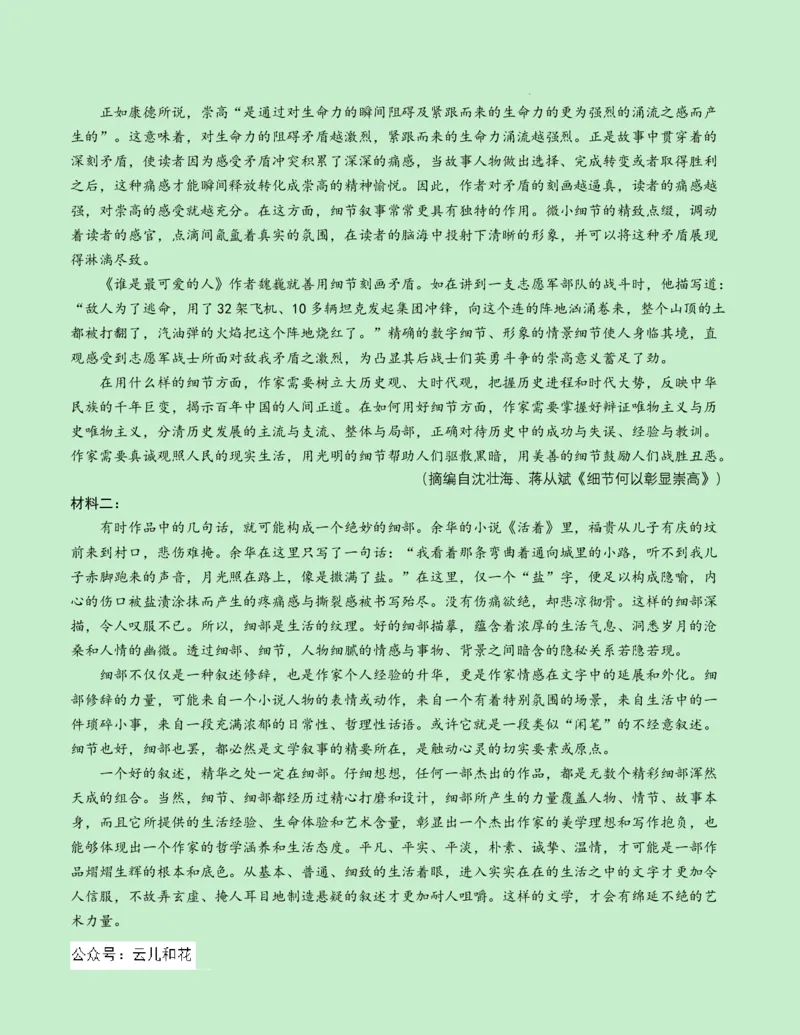 高二语文期中模拟卷测试范围：第1~4单元（考试版A4）(1)_1多考区联考_1014高二期中模拟卷（新八省专用）黄金卷：2024-2025学年高二上学期期中模拟考试