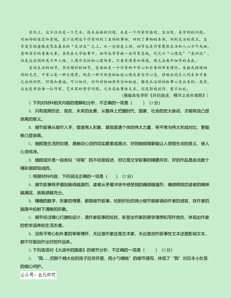 高二语文期中模拟卷测试范围：第1~4单元（考试版A4）(1)_1多考区联考_1014高二期中模拟卷（新八省专用）黄金卷：2024-2025学年高二上学期期中模拟考试