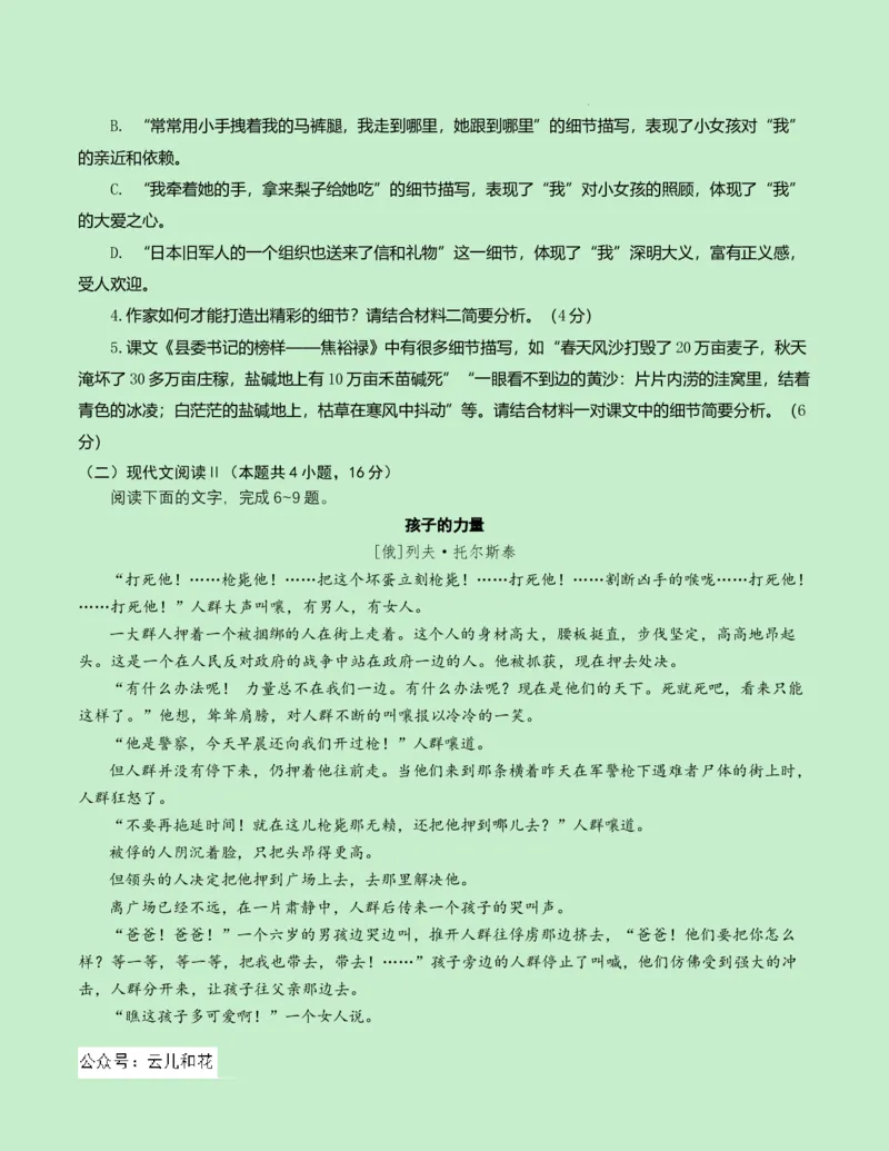高二语文期中模拟卷测试范围：第1~4单元（考试版A4）(1)_1多考区联考_1014高二期中模拟卷（新八省专用）黄金卷：2024-2025学年高二上学期期中模拟考试