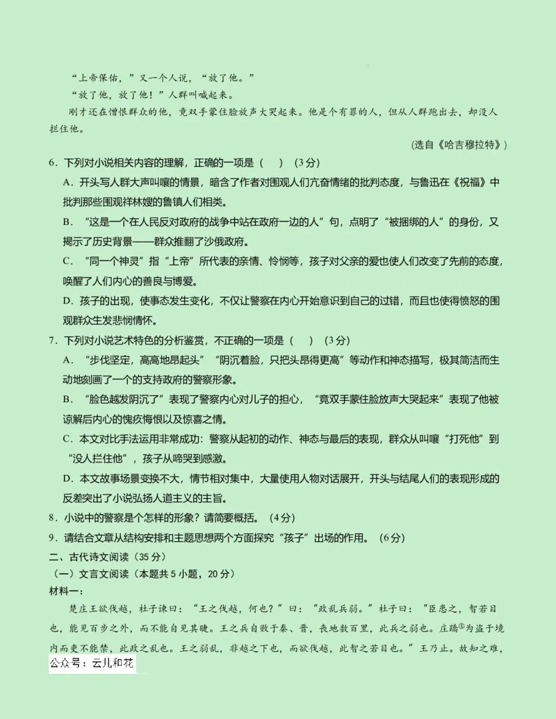 高二语文期中模拟卷测试范围：第1~4单元（考试版A4）(1)_1多考区联考_1014高二期中模拟卷（新八省专用）黄金卷：2024-2025学年高二上学期期中模拟考试