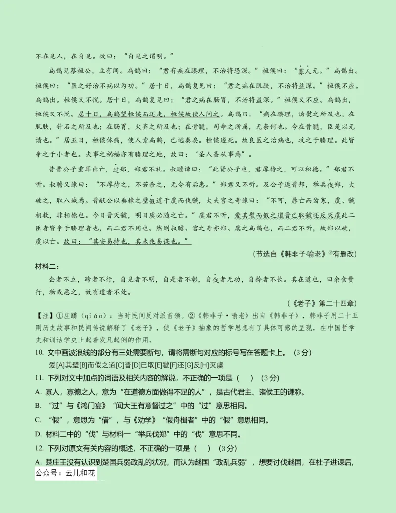 高二语文期中模拟卷测试范围：第1~4单元（考试版A4）(1)_1多考区联考_1014高二期中模拟卷（新八省专用）黄金卷：2024-2025学年高二上学期期中模拟考试