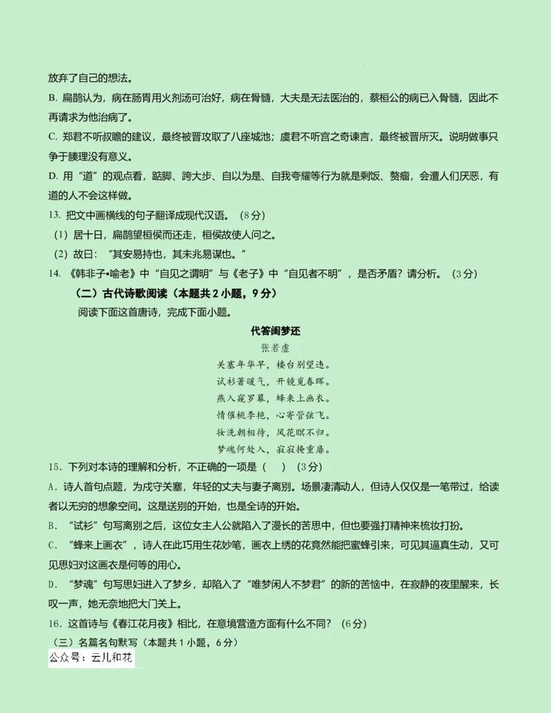 高二语文期中模拟卷测试范围：第1~4单元（考试版A4）(1)_1多考区联考_1014高二期中模拟卷（新八省专用）黄金卷：2024-2025学年高二上学期期中模拟考试