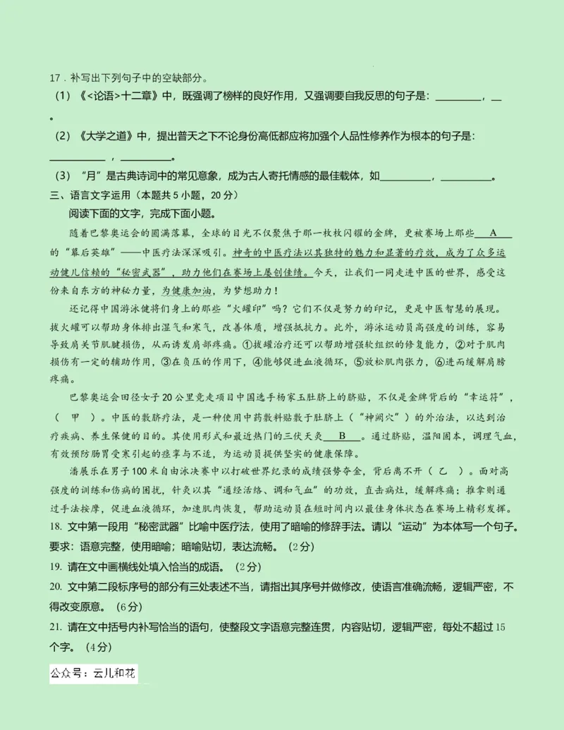 高二语文期中模拟卷测试范围：第1~4单元（考试版A4）(1)_1多考区联考_1014高二期中模拟卷（新八省专用）黄金卷：2024-2025学年高二上学期期中模拟考试