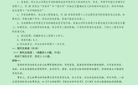 高二语文期中模拟卷测试范围：第1~4单元（考试版A4）(1)_1多考区联考_1014高二期中模拟卷（新八省专用）黄金卷：2024-2025学年高二上学期期中模拟考试