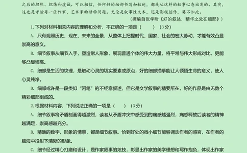 高二语文期中模拟卷测试范围：第1~4单元（考试版A4）(1)_1多考区联考_1014高二期中模拟卷（新八省专用）黄金卷：2024-2025学年高二上学期期中模拟考试