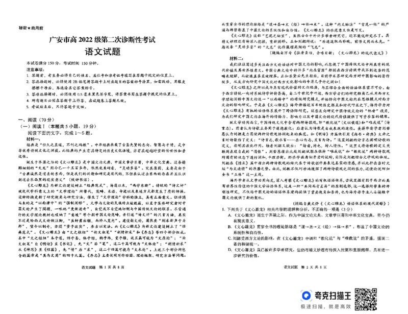 四川省广安市高2022级第二次诊断性考试语文A3_2025年3月_250329四川省广安市高2022级第二次诊断性考试（四川六市二诊）（全科）