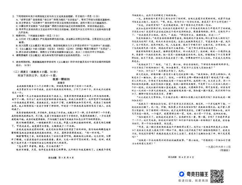 四川省广安市高2022级第二次诊断性考试语文A3_2025年3月_250329四川省广安市高2022级第二次诊断性考试（四川六市二诊）（全科）