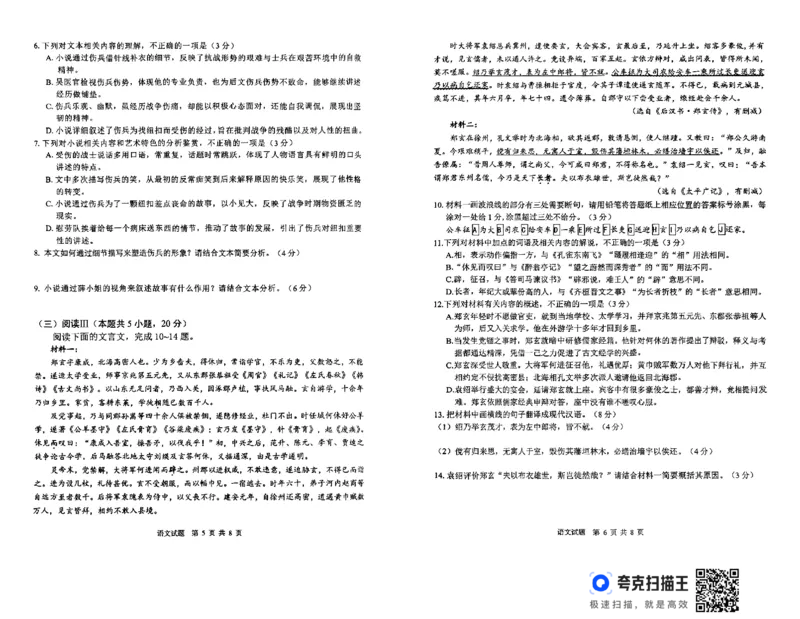 四川省广安市高2022级第二次诊断性考试语文A3_2025年3月_250329四川省广安市高2022级第二次诊断性考试（四川六市二诊）（全科）