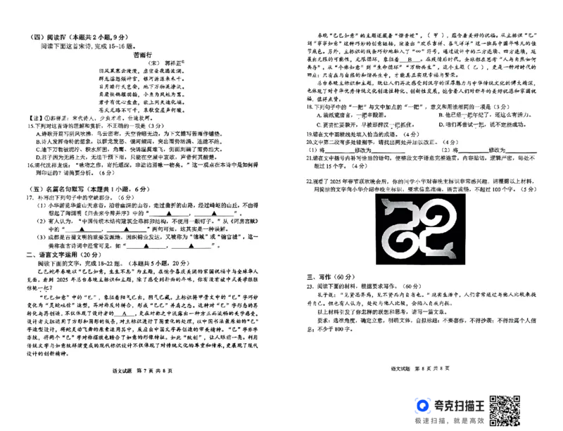 四川省广安市高2022级第二次诊断性考试语文A3_2025年3月_250329四川省广安市高2022级第二次诊断性考试（四川六市二诊）（全科）
