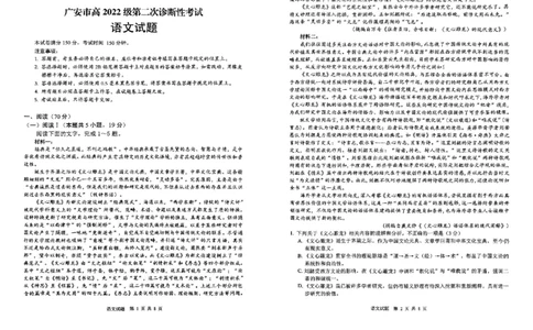 四川省广安市高2022级第二次诊断性考试语文A3_2025年3月_250329四川省广安市高2022级第二次诊断性考试（四川六市二诊）（全科）