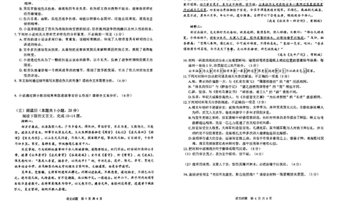 四川省广安市高2022级第二次诊断性考试语文A3_2025年3月_250329四川省广安市高2022级第二次诊断性考试（四川六市二诊）（全科）