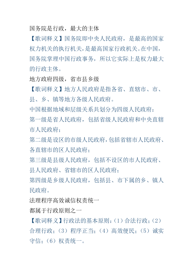（歌词释义）行政法口诀歌_1646029115_2026考公资料_（20）李梦娇_4李梦娇所有的口诀歌合集（全全全！！）_行政法口诀歌