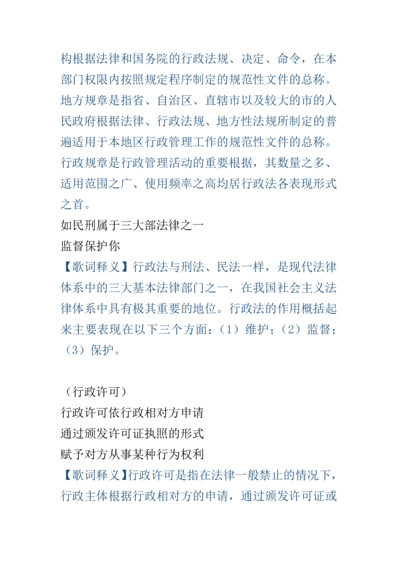 （歌词释义）行政法口诀歌_1646029115_2026考公资料_（20）李梦娇_4李梦娇所有的口诀歌合集（全全全！！）_行政法口诀歌