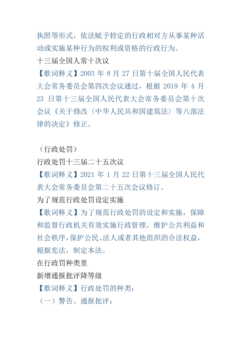 （歌词释义）行政法口诀歌_1646029115_2026考公资料_（20）李梦娇_4李梦娇所有的口诀歌合集（全全全！！）_行政法口诀歌