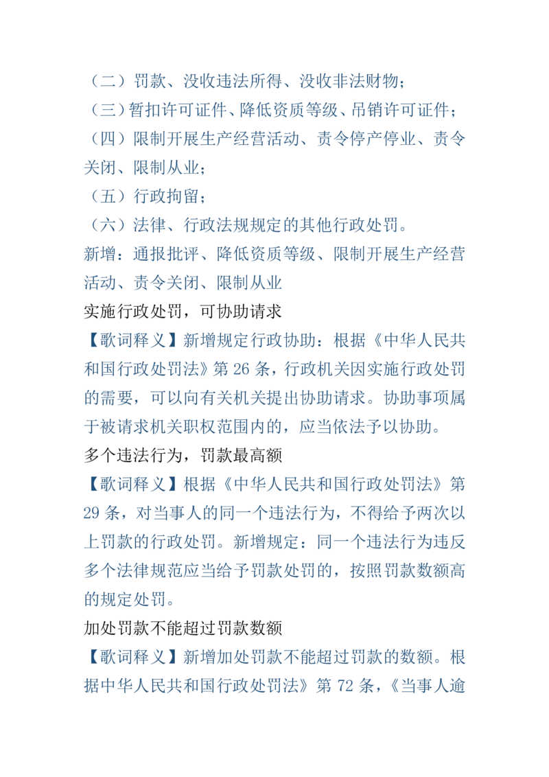 （歌词释义）行政法口诀歌_1646029115_2026考公资料_（20）李梦娇_4李梦娇所有的口诀歌合集（全全全！！）_行政法口诀歌