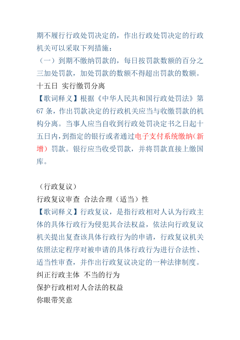 （歌词释义）行政法口诀歌_1646029115_2026考公资料_（20）李梦娇_4李梦娇所有的口诀歌合集（全全全！！）_行政法口诀歌