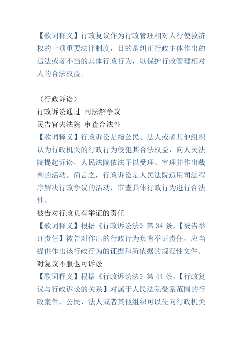 （歌词释义）行政法口诀歌_1646029115_2026考公资料_（20）李梦娇_4李梦娇所有的口诀歌合集（全全全！！）_行政法口诀歌