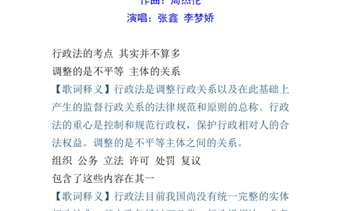 （歌词释义）行政法口诀歌_1646029115_2026考公资料_（20）李梦娇_4李梦娇所有的口诀歌合集（全全全！！）_行政法口诀歌