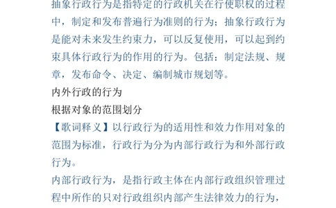 （歌词释义）行政法口诀歌_1646029115_2026考公资料_（20）李梦娇_4李梦娇所有的口诀歌合集（全全全！！）_行政法口诀歌