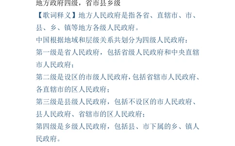 （歌词释义）行政法口诀歌_1646029115_2026考公资料_（20）李梦娇_4李梦娇所有的口诀歌合集（全全全！！）_行政法口诀歌