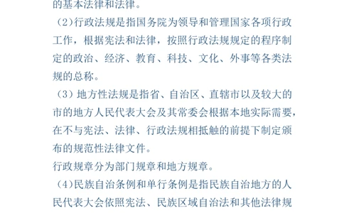 （歌词释义）行政法口诀歌_1646029115_2026考公资料_（20）李梦娇_4李梦娇所有的口诀歌合集（全全全！！）_行政法口诀歌