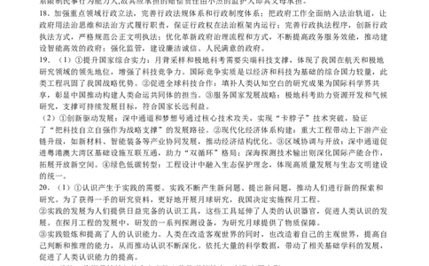 河北省石家庄实验中学2025届高三年级第一次调研考试政治答案_2025年3月_250313河北省石家庄实验中学2025届高三年级第一次调研考试（全科）