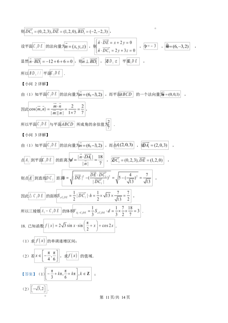 天津市南开大学附中2025年高三上学期第一次阶段检测+数学答案_2025年10月_251002天津市南开大学附中2025年高三上学期第一次阶段检测（全科）