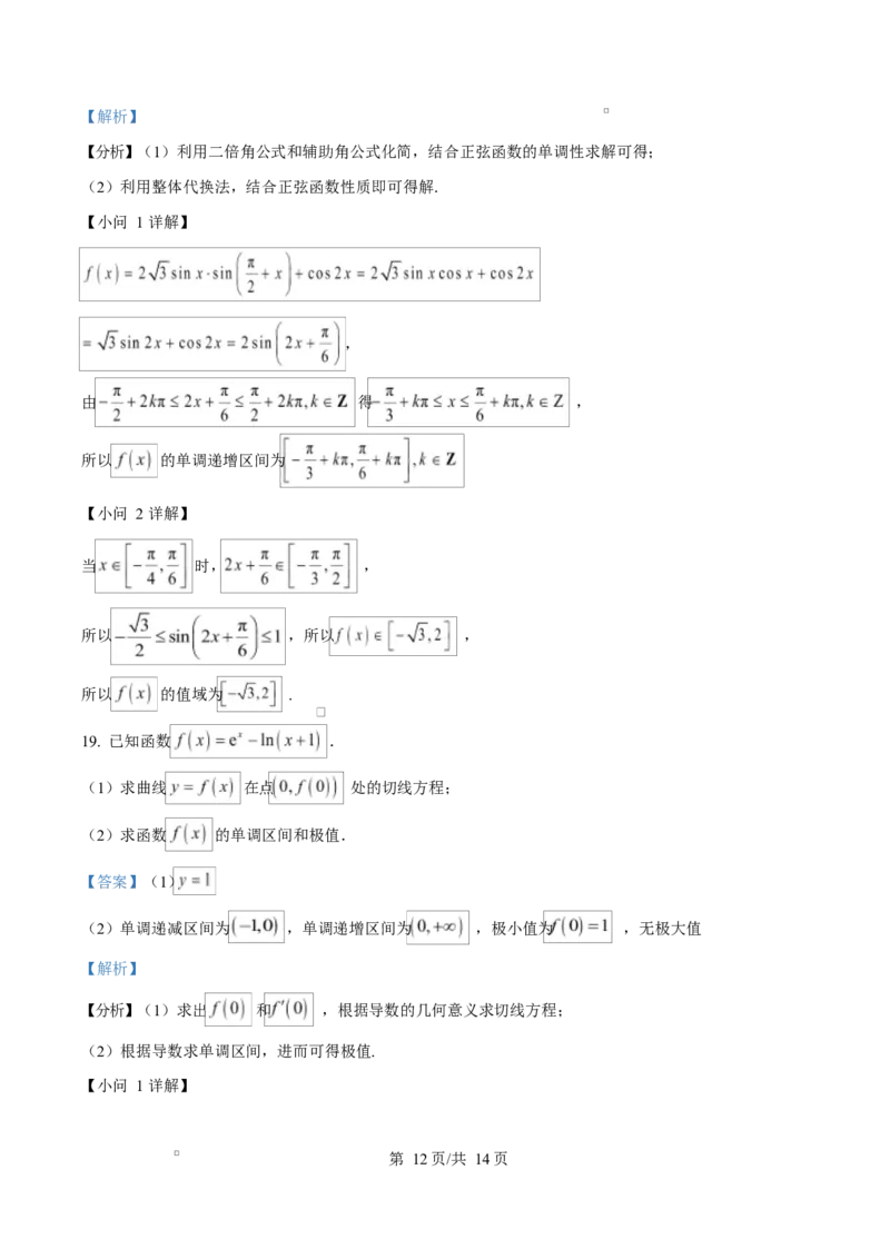 天津市南开大学附中2025年高三上学期第一次阶段检测+数学答案_2025年10月_251002天津市南开大学附中2025年高三上学期第一次阶段检测（全科）
