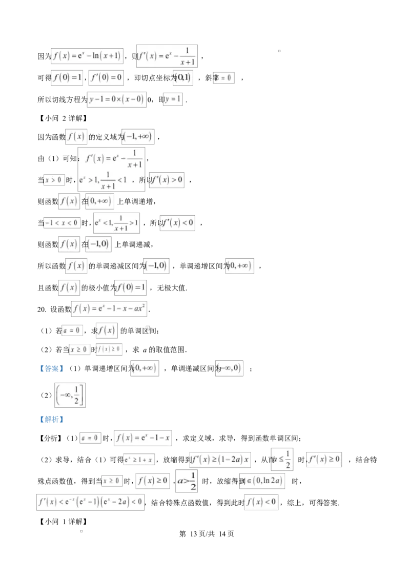 天津市南开大学附中2025年高三上学期第一次阶段检测+数学答案_2025年10月_251002天津市南开大学附中2025年高三上学期第一次阶段检测（全科）