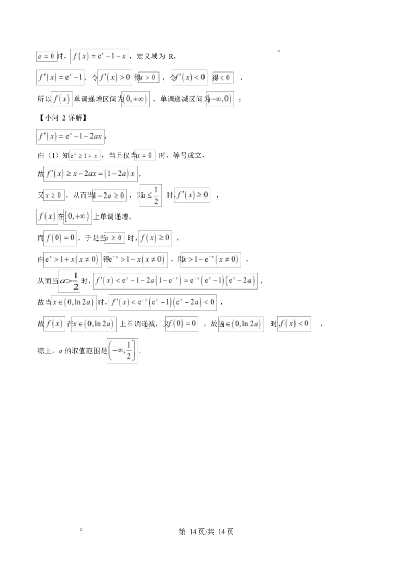 天津市南开大学附中2025年高三上学期第一次阶段检测+数学答案_2025年10月_251002天津市南开大学附中2025年高三上学期第一次阶段检测（全科）
