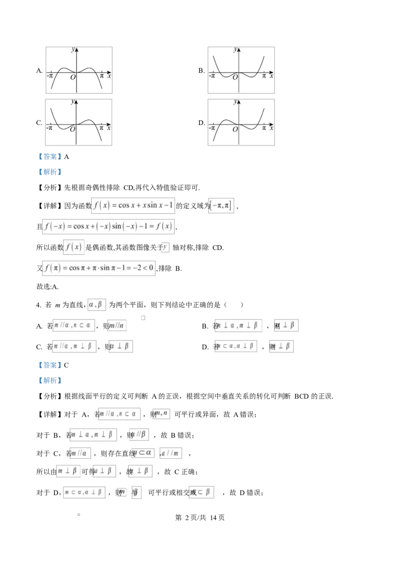 天津市南开大学附中2025年高三上学期第一次阶段检测+数学答案_2025年10月_251002天津市南开大学附中2025年高三上学期第一次阶段检测（全科）