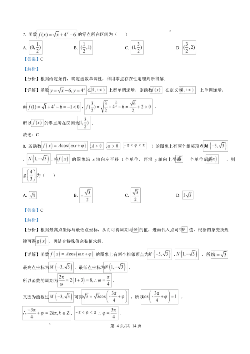 天津市南开大学附中2025年高三上学期第一次阶段检测+数学答案_2025年10月_251002天津市南开大学附中2025年高三上学期第一次阶段检测（全科）