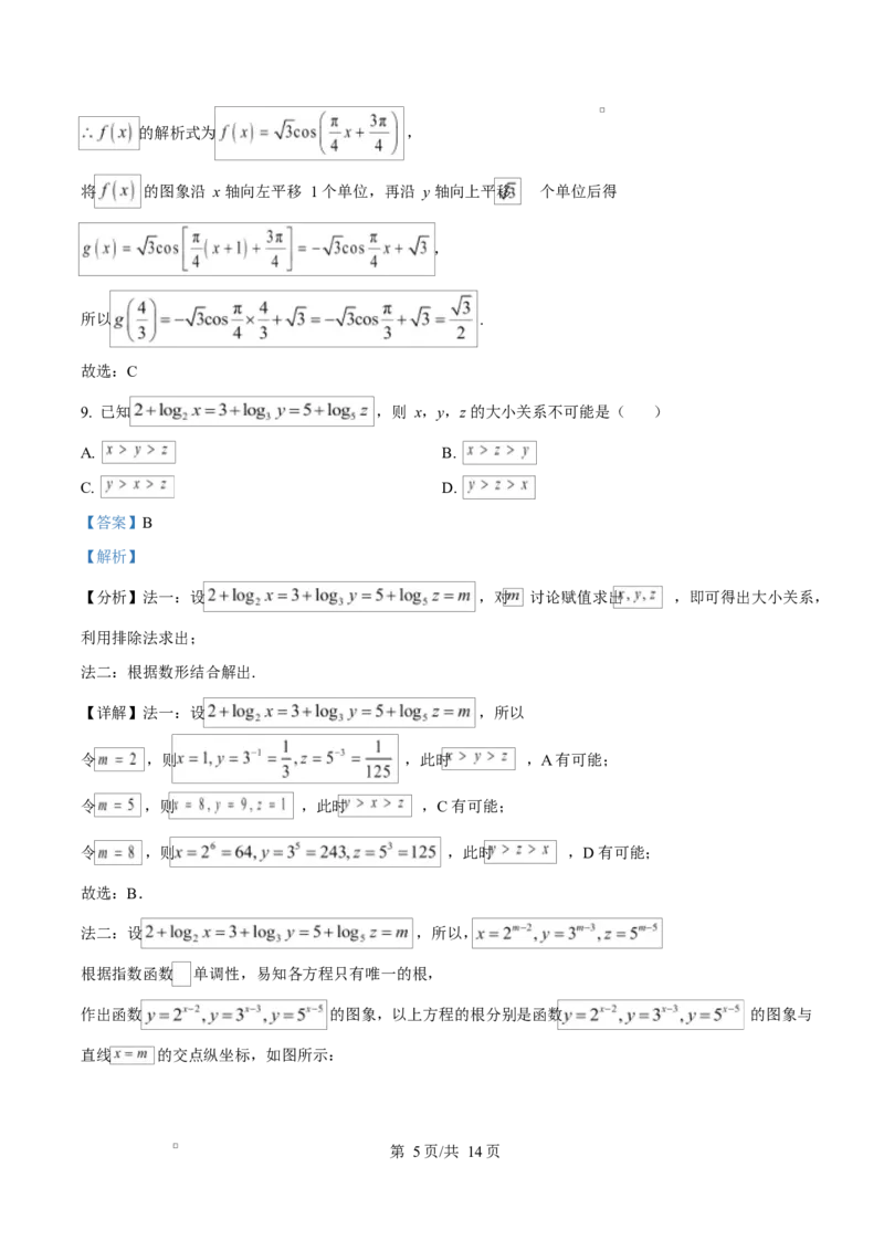 天津市南开大学附中2025年高三上学期第一次阶段检测+数学答案_2025年10月_251002天津市南开大学附中2025年高三上学期第一次阶段检测（全科）