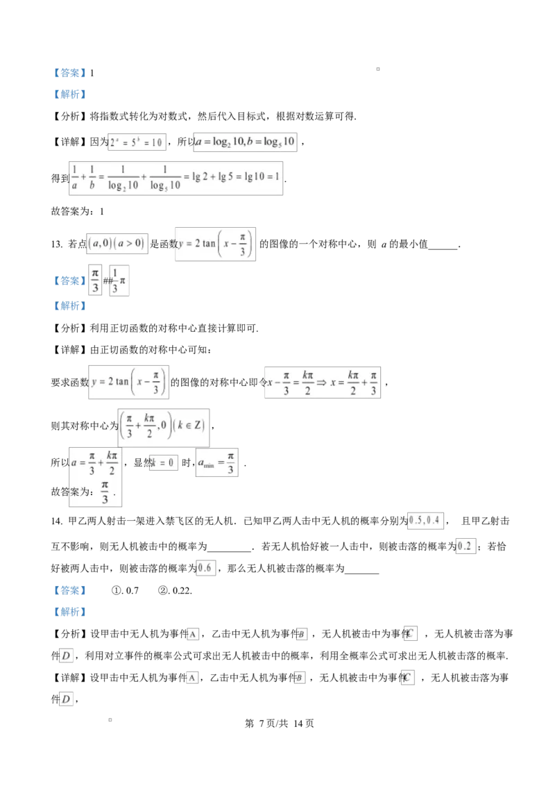 天津市南开大学附中2025年高三上学期第一次阶段检测+数学答案_2025年10月_251002天津市南开大学附中2025年高三上学期第一次阶段检测（全科）