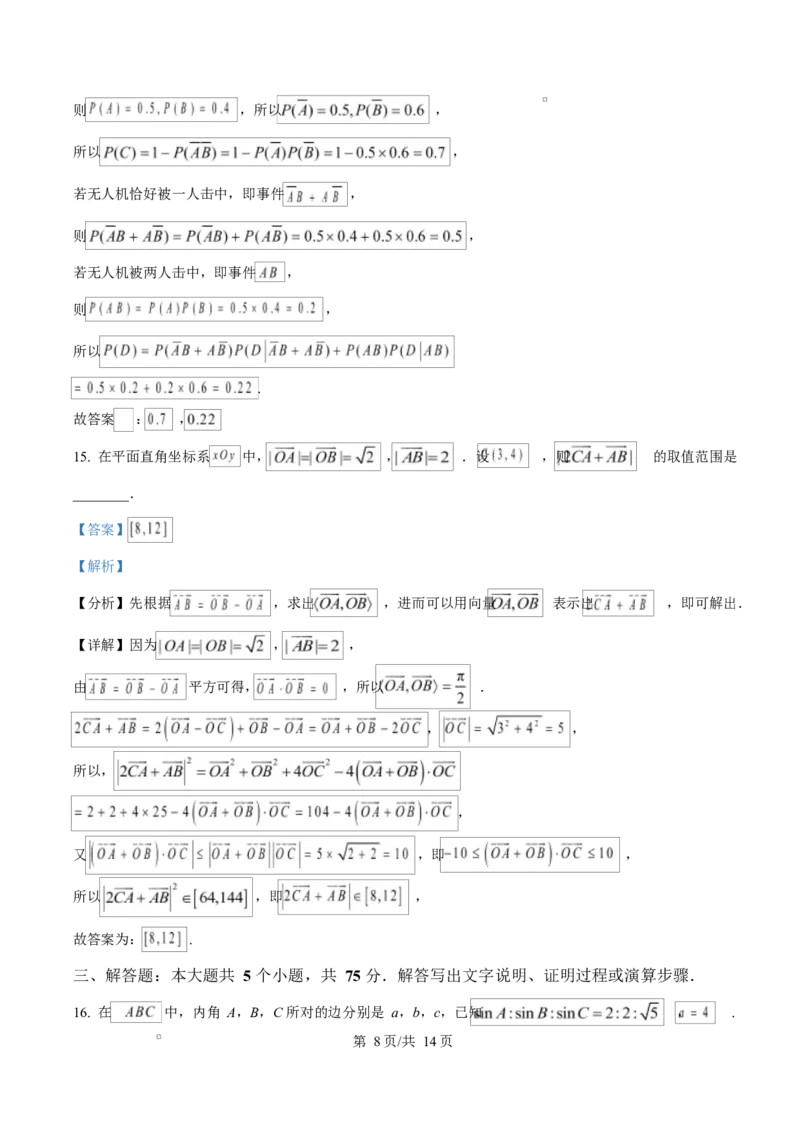 天津市南开大学附中2025年高三上学期第一次阶段检测+数学答案_2025年10月_251002天津市南开大学附中2025年高三上学期第一次阶段检测（全科）