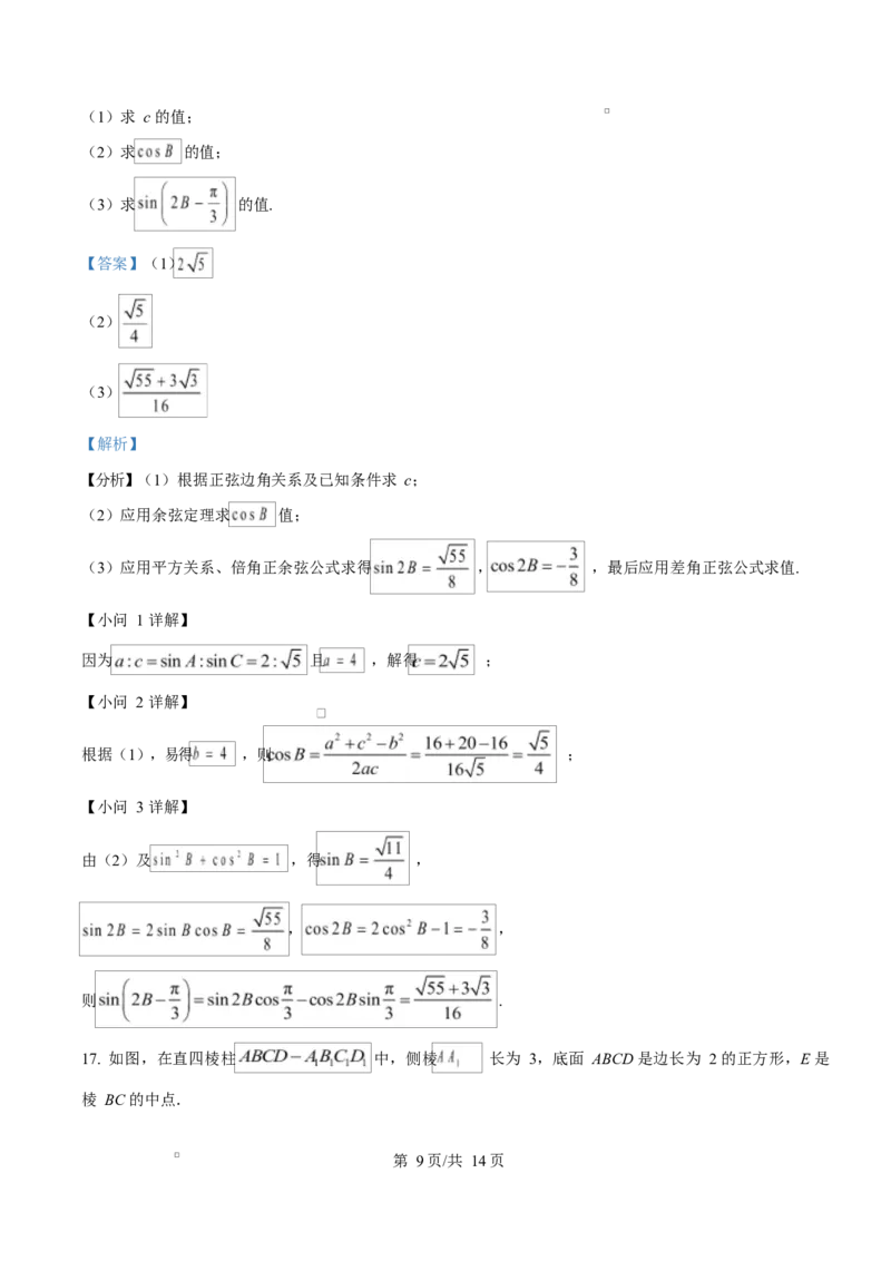 天津市南开大学附中2025年高三上学期第一次阶段检测+数学答案_2025年10月_251002天津市南开大学附中2025年高三上学期第一次阶段检测（全科）