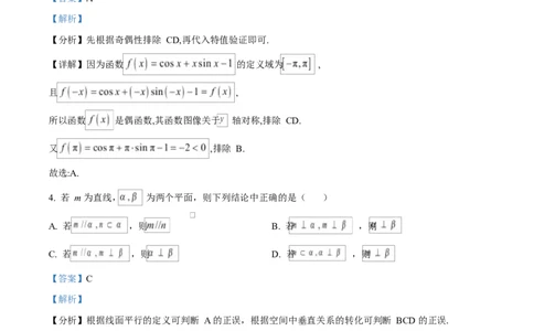 天津市南开大学附中2025年高三上学期第一次阶段检测+数学答案_2025年10月_251002天津市南开大学附中2025年高三上学期第一次阶段检测（全科）
