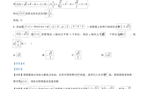 天津市南开大学附中2025年高三上学期第一次阶段检测+数学答案_2025年10月_251002天津市南开大学附中2025年高三上学期第一次阶段检测（全科）