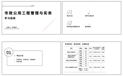 2026年一建《市政》导学打印版_2026年一级建造师_2026年一建市政_2026年一建市政SVIP_2026一建市政SVIP_02-基础精讲✿高端面授✿深度强化_01.第1章城镇道路工程
