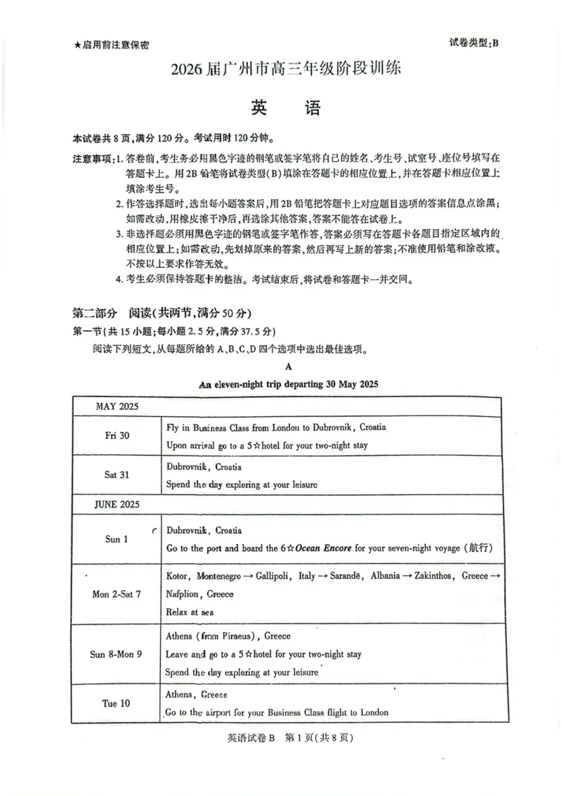 广东省广州市2025-2026学年高三上学期8月阶段训练英语试题（含答案）_2025年8月_2508222026届广州高三8月市调研考（全科）
