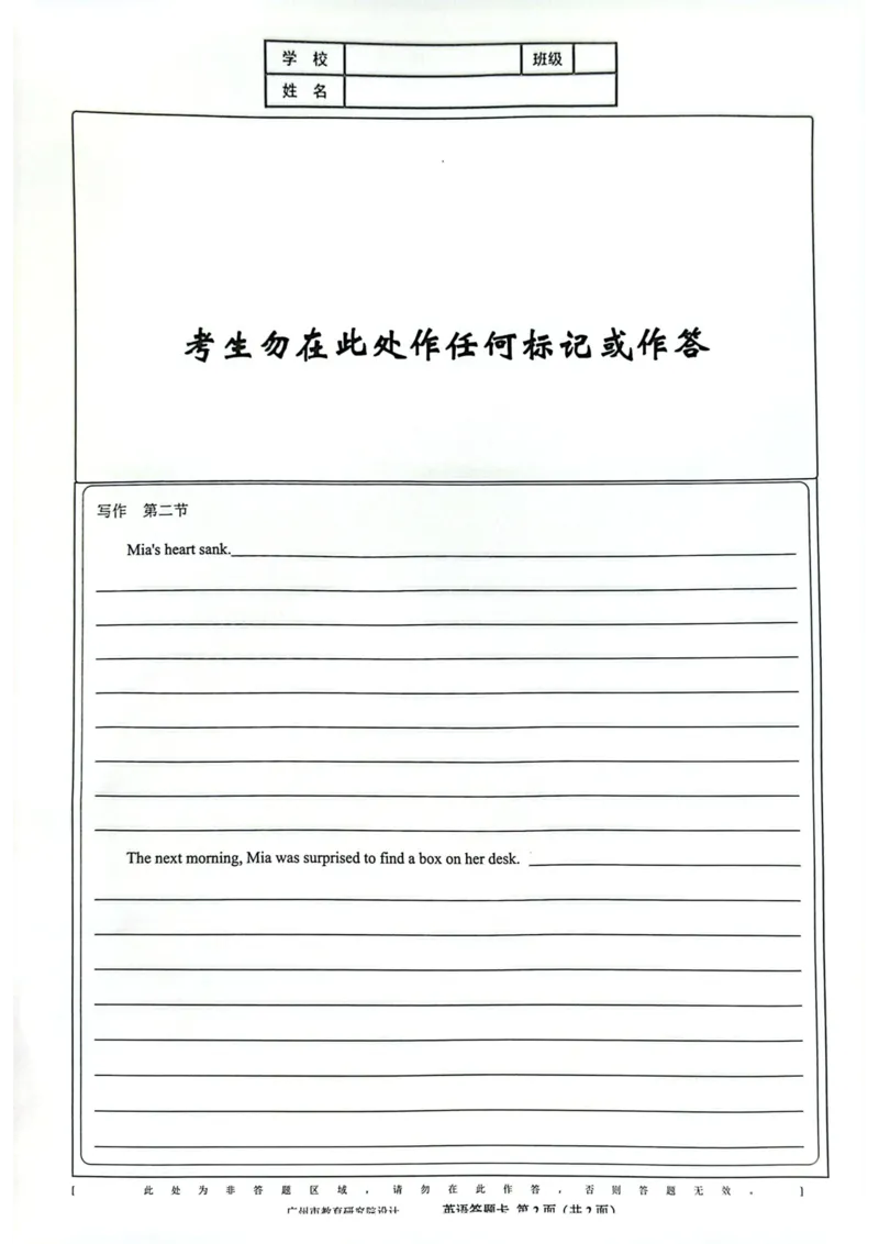 广东省广州市2025-2026学年高三上学期8月阶段训练英语试题（含答案）_2025年8月_2508222026届广州高三8月市调研考（全科）