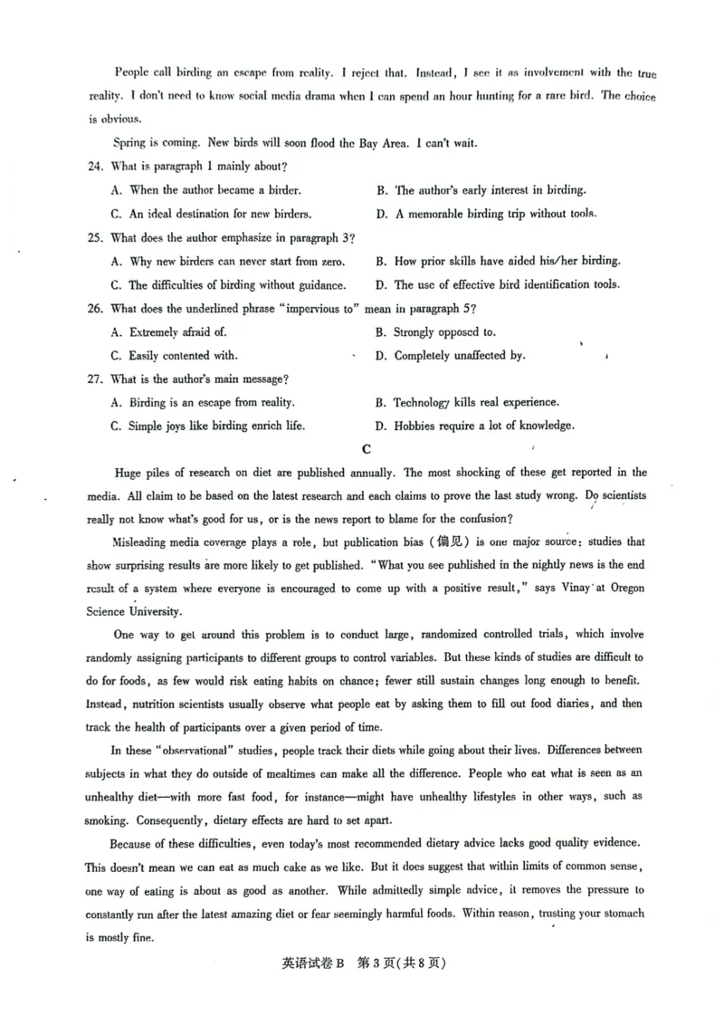 广东省广州市2025-2026学年高三上学期8月阶段训练英语试题（含答案）_2025年8月_2508222026届广州高三8月市调研考（全科）