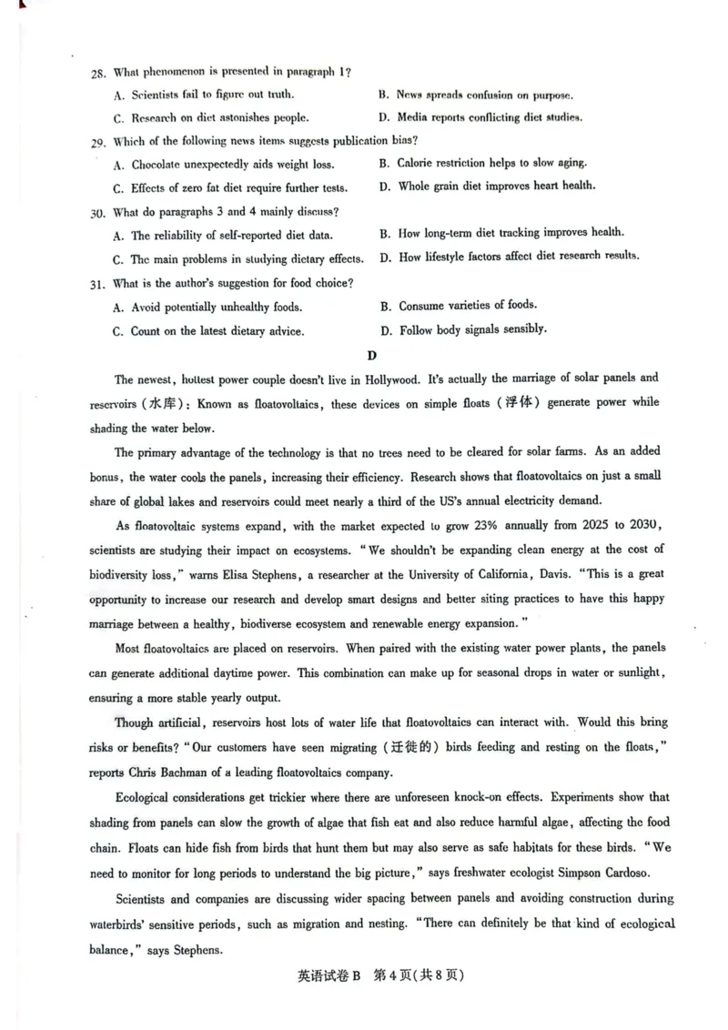 广东省广州市2025-2026学年高三上学期8月阶段训练英语试题（含答案）_2025年8月_2508222026届广州高三8月市调研考（全科）