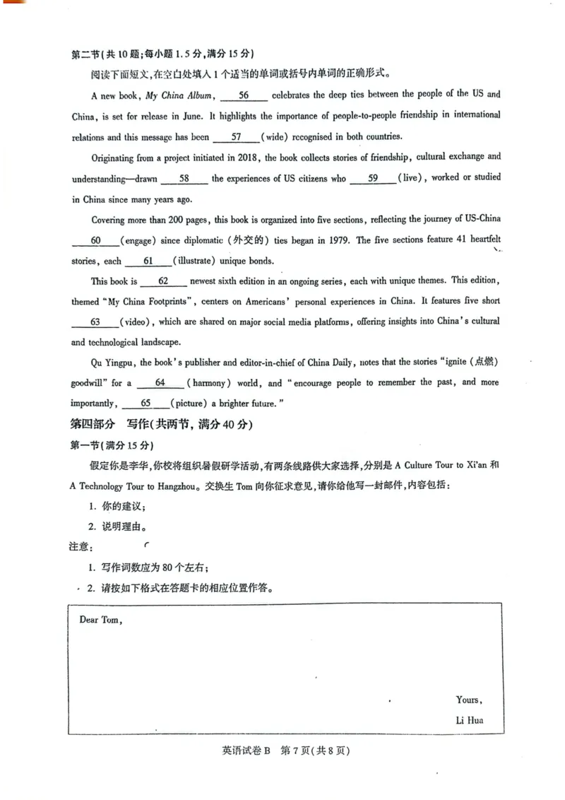 广东省广州市2025-2026学年高三上学期8月阶段训练英语试题（含答案）_2025年8月_2508222026届广州高三8月市调研考（全科）